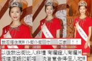 港姐冠军爆料事件视频,揭秘娱乐圈背后真相