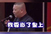 相声太子爷爆料视频,相声界幕后真相大曝光