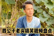 四公子老头老婆爆料视频,揭秘豪门背后的真实生活