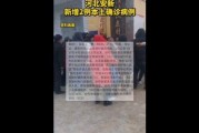 保定最新疫情爆料,多区域现新增病例，防控措施持续加强