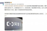 阿里网最新爆料,揭秘电商巨头的新动向与战略布局