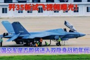 爆料最新战机视频,震撼视频曝光，空中霸主再升级