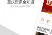 重庆头条今日最新爆料投稿,揭秘今日重大新闻事件内幕