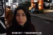 日本惊人爆料事件视频,揭秘事件背后惊人真相