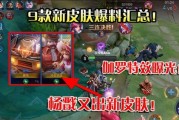 王者皮肤爆料伽罗视频,王者峡谷中的璀璨星辰
