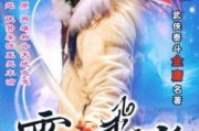 飞狐外传在线观看,江湖恩怨，侠骨柔情，尽在这部经典武侠巨作！