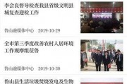 河南都市爆料鲁山新闻直播,都市爆料揭示当地热点事件